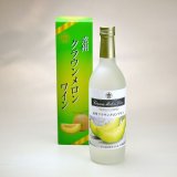 クラウンメロンワイン（720Mml）1本【ネット販売限定・送料無料】