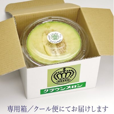 画像2: 【到着日〜翌日頃が食べ頃の完熟品】M玉半カットメロン　１パック詰　【のし不可】【冷蔵クール便送料込み】