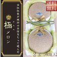 画像1: 【富士と同等品質】当社社長が絶対の自信を持って選んだ『極みメロン』２玉詰桐箱入　【送料無料】 (1)